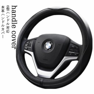 本革 ハンドルカバー 軽自動車 普通車 ワゴン ミニバン リアルレザー 牛革 ステアリングカバー 握りやすい 簡単装着 O型ハンドル 四季汎