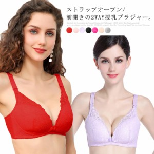 【送料無料】授乳ブラジャー マタニティ ブラ 前開き ブラジャー 授乳 ノンワイヤーブラ 脇高 スナップボタン ワンタッチ オープンフロン