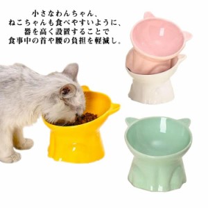 ペット食器 脚付 傾斜 ペットボウル フードボウル 犬 猫食器 陶器 皿 食器台 ウォーター ボウル 犬猫用 ご飯 餌入れ フードボウルスタン