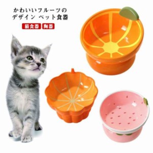 ペット食器 脚付 ペットボウル フードボウル 犬 猫食器 陶器 皿 食器台 ウォーター ボウル 犬猫用 ご飯 餌入れ 水入れ 水飲みボウル ペッ