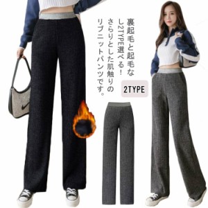 ニットパンツ　リブパンツ　ワイドパンツ リラックスパンツ　美脚　ゆったり  ニット 裏起毛　裏起毛パンツ ストレッチ　レディース　ロ