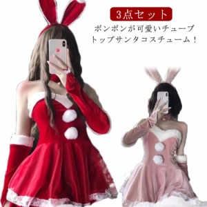 3点セット  サンタ コスプレ 兎 兎耳 うさぎ ウサギ カチューシャ クリスマス コスプレ サンタコス 大人 コスチューム レディース 可愛い