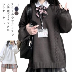 スクールセーター 制服  ニットセーター ニット セーター  ケーブル編み  プルオーバー Vネック 男女兼用 入学 通学 女子高生 男子高生 