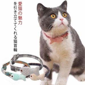 【送料無料】 猫 首輪 魚 セーフティバックル ネコ ねこ おしゃれ  超小型犬 安全 可愛い かわいい  ネクタイ 猫用首輪 安全バックル リ