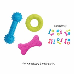 犬用おもちゃ 歯磨きおもちゃ  噛む ボール ペット用おもちゃ いぬ イヌ 歯き棒 噛む玩具 清潔 犬おもちゃリング 遊び 犬用おもちゃ ペッ