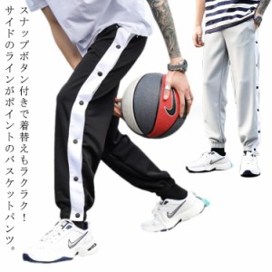 バスケットパンツ スナップボタン バスケットボールパンツ メンズ キッズ ジュニア 裾ボタン サイドボタン サイドライン 長ズボン ロング