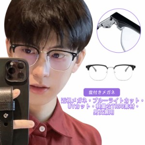 近視メガネ 近視用メガネ ブルーライトカット 度付きメガネ おしゃれ メンズ レディース 近眼 度あり 度入り 眼鏡 めがね TR90 軽い 軽量