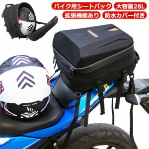 バイク用 シートバック 大容量 28L 拡張機能あり バイク シートバッグ ツーリング用 ヘルメットバッグ 撥水 防水 耐久性 ツーリングバッ