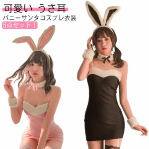 【送料無料】【5点セット】 サンタ コスプレ バニーガール コスプレ 衣装 仮装 ワンピース ミニ サンタコス クリスマスコスプレ バニー 