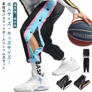 2点セット バスケットボールパンツ 裏起毛 メンズ キッズ ジュニア ロングパンツ ショートパンツ サイドボダン スナップボタン バスケッ