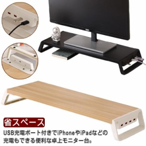 USB充電対応 モニター台 パソコン台 卓上 USBポート付き モニタースタンド キーボード収納 ラック デスク収納 液晶モニター台 PCラック 