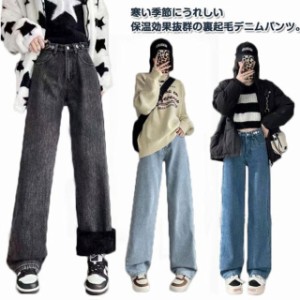 裏起毛 デニム ワイドパンツ あったかパンツ レディース デニムパンツ ボトムス ワイドデニム ジーンズ ジーパン ボトム 裏ボア あったか