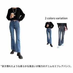 デニム ブーツカット パンツ フレアパンツ ジーンズ 美脚 セミフレアパンツ ハイウエスト ストレッチ 着やせ 着痩せ きやせ 着回し ボト