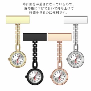 コンパクトで見えやすい！ナースウォッチ 時計 合金 とめ針式 かわいい レディース ポケットウォッチ 医師用 ナース用 学生用 ウォッチ 