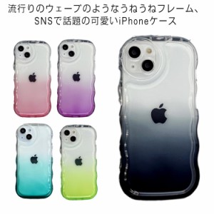 iPhoneケース クリア うねうね なみなみ iphone14 iphone13pro max iphone12 透明 グラデーション スマホケース ウェーブ クリアケース 