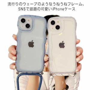 送料無料スマホショルダー ケース iPhoneケース クリア うねうね なみなみ ストラップ付き 落下防止 iPhoneケース うねうね なみなみ iPh