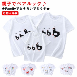 親子コーデ Tシャツ リンクコーデ 親子コーデ ママとお揃い 親子ペアルック アニマル かわいい 可愛い 半袖 親子コーデ ホワイト 親子お