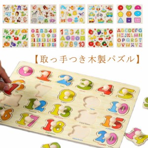 型はめパズル 木のおもちゃ 木製パズル 型はめ かたはめ パズル ベビー 子供 木製 知育玩具 木のパズル 取っ手付き 立体パズル ペグパズ