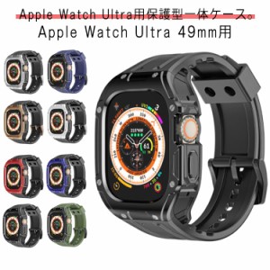 アップルウォッチ Apple Watch バンド Ultra 49mm メンズ カバー ケース 一体型 TPU ラバー ベルト スポーツ おしゃれ 49mm用 アウトドア