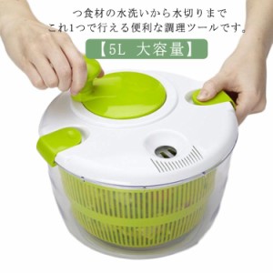 サラダスピナー コンパクト 野菜水切り器 サラダ 水切り 手動 回転 しっかり 大容量 5L 滑り止め付き 分解 ザル おしゃれ かわいい キッ