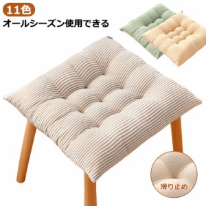 座布団 クッション 椅子用 座布団 40cm 45cm 座り心地いい 厚め 厚手 シートクッション ひも付き 北欧 無地 ダイニング チェアパッド 四