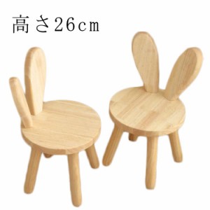キッズチェア 木製 子供椅子 子供イス 子ども椅子 うさぎ 耳付き 木製 キッズチェア 高26cm アニマルチェア キッズチェアー 可愛い 兎 耳
