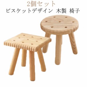 ビスケットデザイン 木製 椅子 丸椅子 ロースツール 四角 椅子 キッズ ミニスツール 2個セット チェアー 北欧 イス 椅子 スツール 木製 