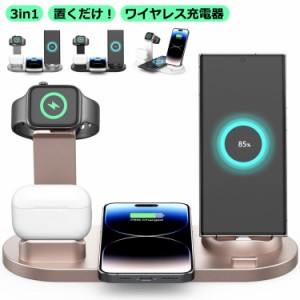 ワイヤレス充電器 3in1 ワイヤレス充電器 15W iphone 急速 AppleWatch AirPods pple watch 充電器 アップルウォッチ 充電スタンド ワイヤ