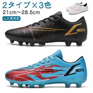 サッカーシューズ 靴 サッカースパイク サッカー 靴 野球 サッカーシューズ ジュニア キッズ 大人 メンズ トレーニングシューズ スポーツ