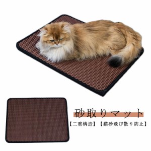 砂取りマット 55×75cm 58×90cm 猫 猫砂 砂取りマット トイレマット マット 猫砂飛び散り防止 猫砂キャッチャー 特大 猫砂マット 猫トイ