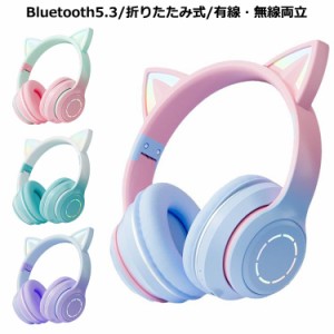 ワイヤレスヘッドホン イヤホン ヘッドセット Bluetooth5.3 ヘッドホン 猫耳 Bluetooth マイク付き ワイヤレスヘッドホン 大人用 子供用 