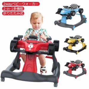 【歩行器と手押し車の 2way ベビーウォーカー】  ベビーウォーカー 歩行器 折りたたみ式ベビーウォーカー 乗用玩具 歩行器 ベビーウォー