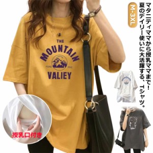 授乳服 トップス 半袖 妊婦服 tシャツ トレーナー 授乳 トップス 授乳Tシャツ インナー 春夏 可愛い マタニティ ロンT 授乳ウェア クルー