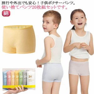 使い捨てパンツ 子供 ショーツ 5枚セット 下着 女の子 男の子 ボクサーパンツ 使い捨てショーツ 使い捨て下着 キッズ ジュニア ベビー 旅