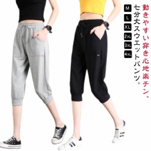 送料無料 スウエットパンツ レディース 七分丈パンツ クロップドパンツ 無地 ジャージ パンツ スポーツウェア 綿 ジョガーパンツ 薄手 七