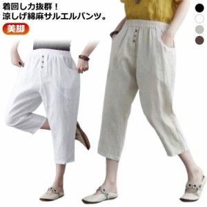 パンツ レディース 夏 涼しい ウエストゴム きれいめ サルエル テーパードパンツ リネン パンツ 七分丈 サルエルパンツ ボトムス 無地 綿