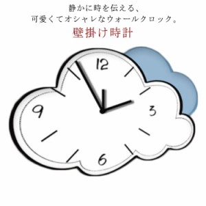 壁掛け時計 ウォールクロック 20*27cm 掛け時計 インテリア雑貨 シンプル かわいい おしゃれ 静音 連続秒針 北欧 子供部屋 雲形 見やすい