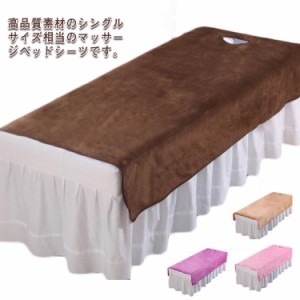 送料無料 ベッドシーツ SPA 呼吸穴付き/穴なし マッサージベッドカバー シーツ シングル 80*200cm 120*200cm 通気性 マッサージ 美容 エ