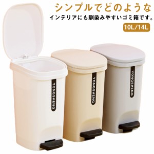 ゴミ箱 スリム ふた付き ペダル式 10L/14L コンパクト 分別 袋が見えない キッチン リビング ダストボックス 大容量 オシャレ 洗面台 洗