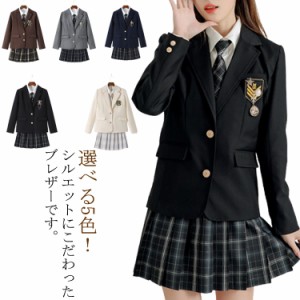 スクールブレザー 女子高生 制服 ブレザー 送料無料 女子 学生 制服 ジャケット スクール ブレザー 長袖 中学生 高校生 学生 入学 通学 