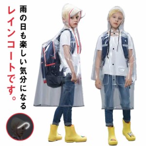 送料無料 レインコート 男の子 女の子 フード付き キッズ レインウェア 透明 パイピング レインコート リュックカバー付 ランドセル対応 