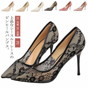 パンプス レース ハイヒール 9cm レディース 結婚式 シューズ 花柄 レース ピンヒール ポインテッドトゥ 靴 大きいサイズ 痛くない 美脚 