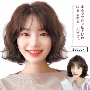 ウィッグ カール ボブ フルウィッグ 自然 ウイッグ wig かつら ういっぐ 送料無料 レディース ショートボブ カール ふんわり 茶髪 黒髪 