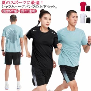 ランニングウェア セットアップ セットアップ 上下セット メンズ 夏 半袖Tシャツ ゴルフウェア 接触冷感 短パン 半袖 2点セット メンズ 