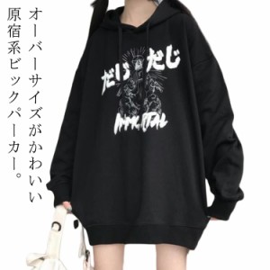 地雷系 アニメ トップス ゆったり プルオーバー 黒 レディース パーカ 服 春 パーカ 通学 秋 量産型 長袖 パンク 病みかわいい 学生 プリ