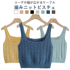 ニット セーター ケーブル編みニット ビスチェ レディース ケーブル 編み ニット ビスチェの通販｜au PAY マーケット