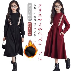 ワンピース 子供 キッズ 裏起毛 ジュニア フリル フォーマルワンピース ガーリー 入学式 女の子 長袖 子供ドレス ドレス 卒業式 入学式 