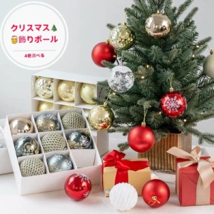 クリスマス用 ボール オーナメント クリスマスツリー飾り クリスマスツリー ボールセット 装飾品  ショーウィンドー 雪 北欧風 8cm 9個入