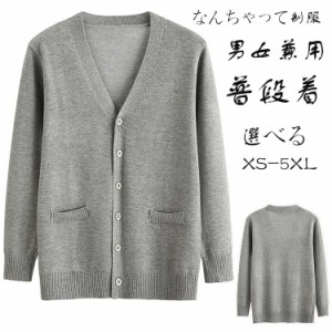 カーディガン レディース メンズ  学生服 スクール ニット Vネック ニットカーディガン 無地 スクール 制服 学生服 なんちゃって制服 202