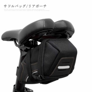 自転車用 防水 サドルバッグ リアポーチ 小物収納 ロードバイク 送料無料 マウンテンバイク等のサドル下へ簡単取り付け ストレージバッグ